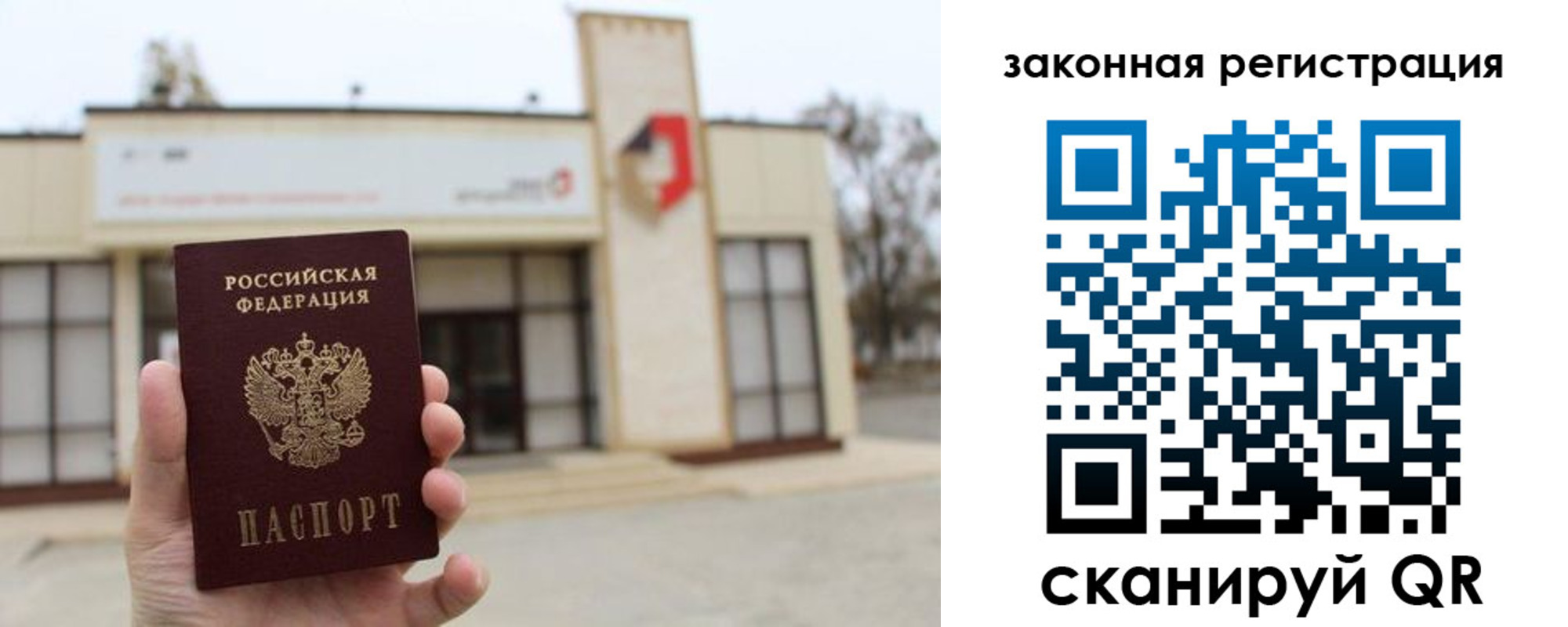 прописка законно в Лакинске