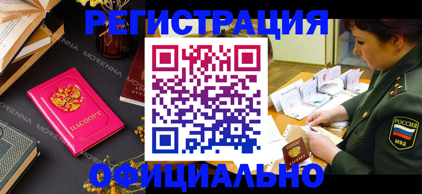 временная регистрация для школы в Лакинске