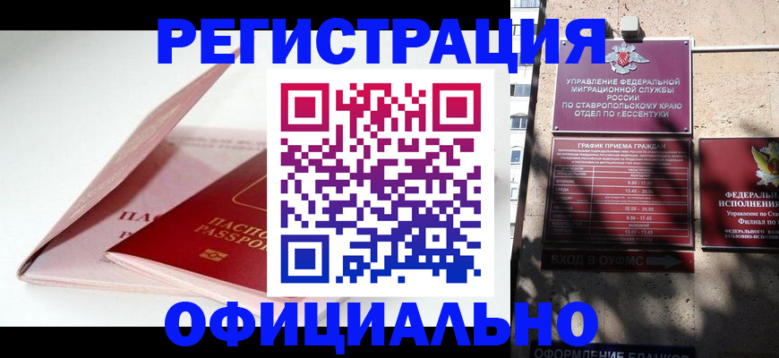 прописка паспорт в Лакинске