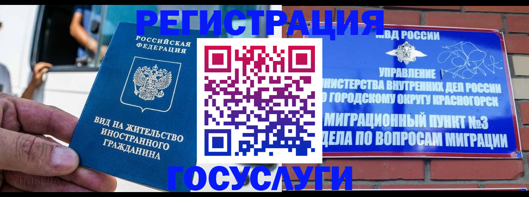 прописка иностранных граждан в Лакинске