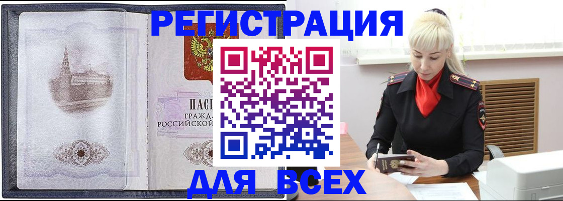 прописка для школы в Лакинске